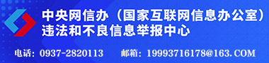 違法和不良信息舉報